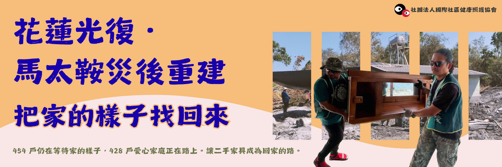 捐款【孔雀魚好事道】花蓮光復重建募款，假日刷Richart卡