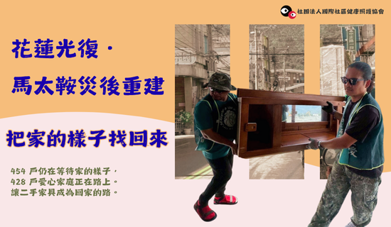 捐款【孔雀魚好事道】花蓮光復重建募款，假日刷Richart卡