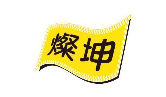 燦坤送最高1,300 燦坤K幣　分期刷台新信用卡