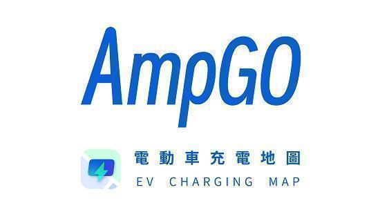 AmpGO充電最高享20%  假日刷台新Richart卡