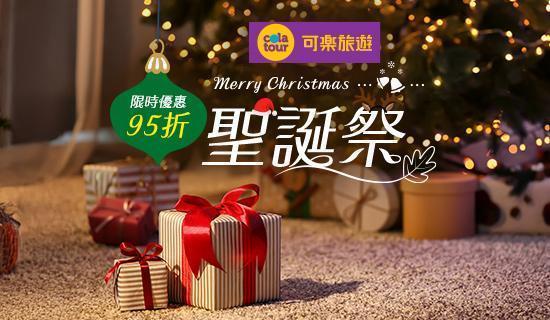 可樂旅遊指定行程享最高7%，假日刷Richart卡