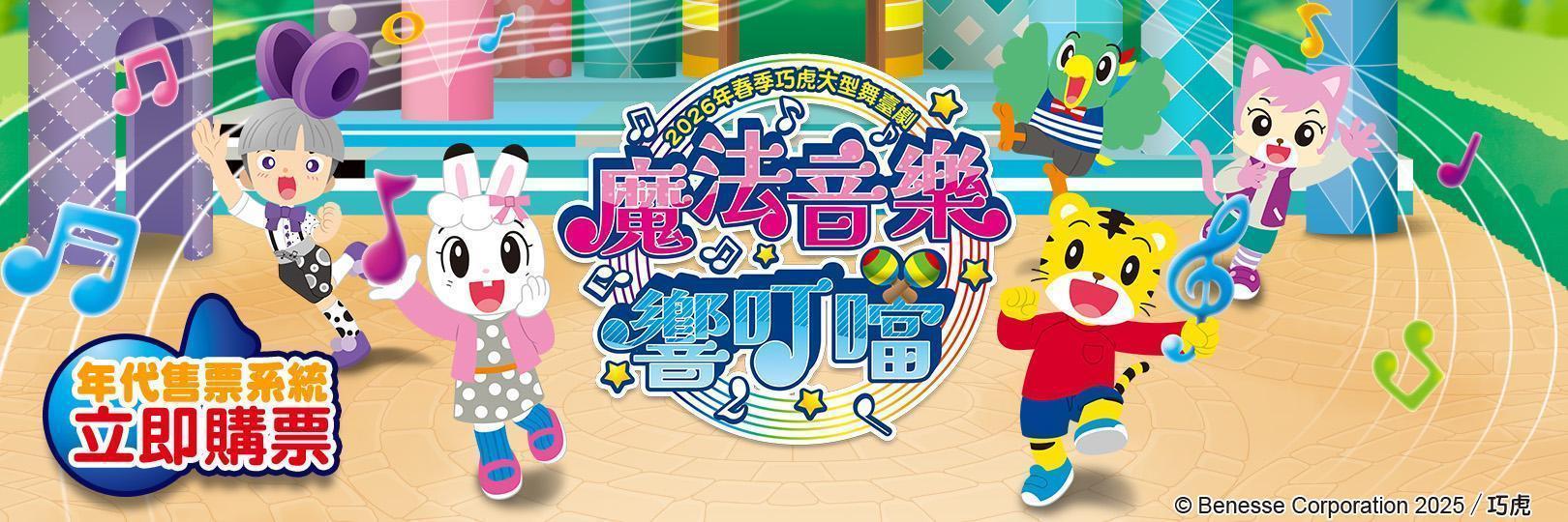 巧虎《魔法音樂響叮噹》最高13.3%，好饗刷Richart卡