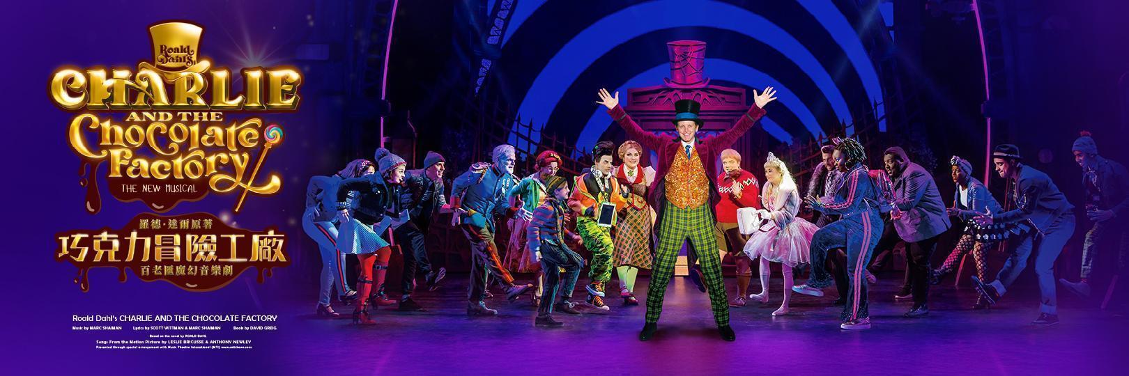 《巧克力冒險工廠》購票最高3.3%，好饗刷Richart卡！