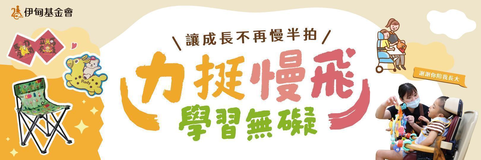 捐款【伊甸基金會】最高2%，假日刷Richart卡