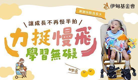 捐款【伊甸基金會】最高2%，假日刷Richart卡