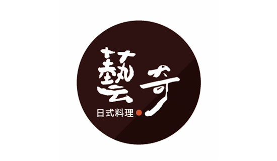 藝奇 日式料理消費2客套餐贈和牛刺身，好饗刷Richart卡