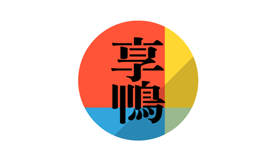 享鴨 烤鴨與中華料理消費贈菜，Richart卡再享3.3%