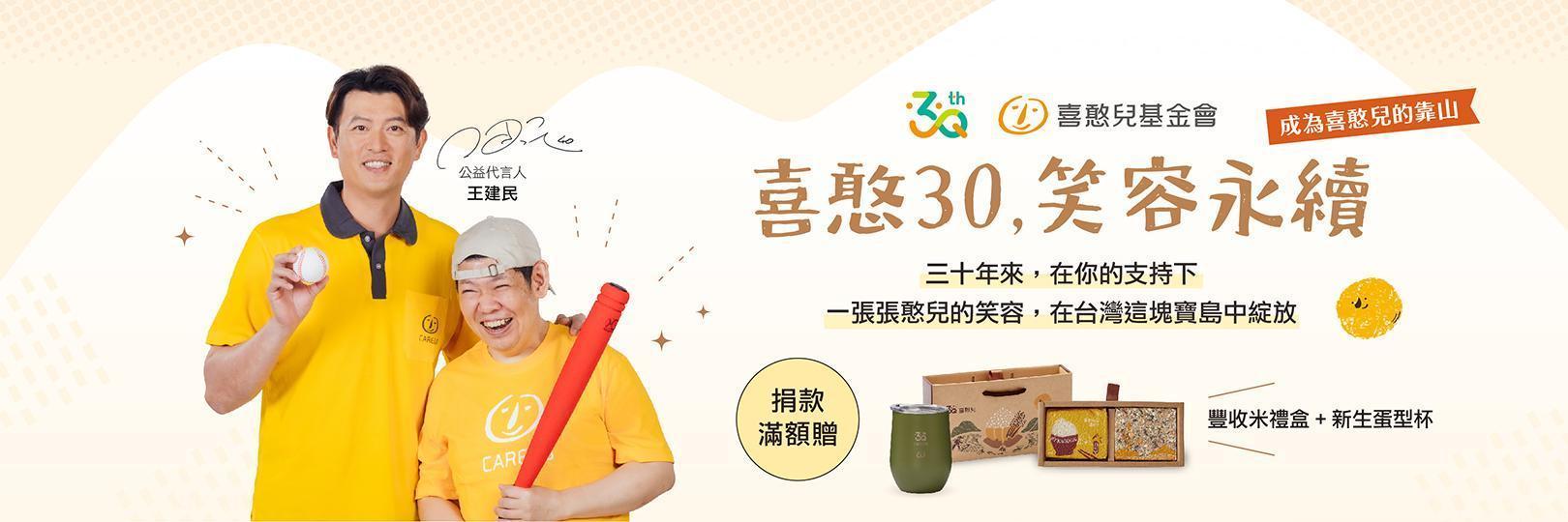 捐款【喜憨兒基金會】最高2%，假日刷Richart卡