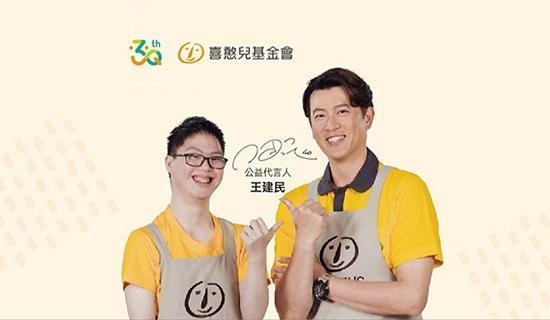 捐款【喜憨兒基金會】最高2%，假日刷Richart卡