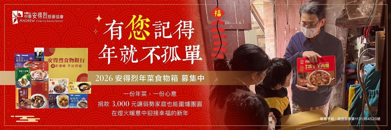 捐款【孔雀魚好事道】安得烈年菜食物箱，假日刷Richart卡