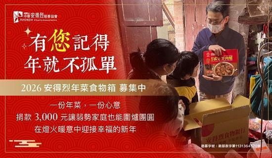 捐款【孔雀魚好事道】安得烈年菜食物箱，假日刷Richart卡