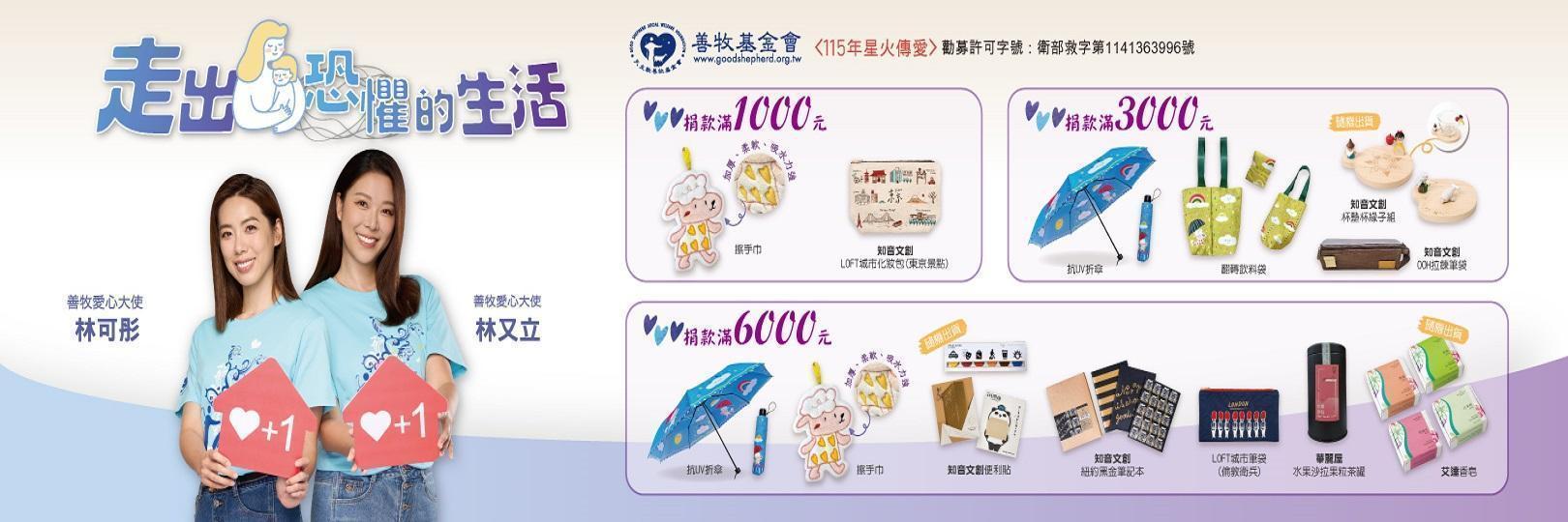 捐款【善牧基金會】最高2.3%，Pay著刷Richart卡