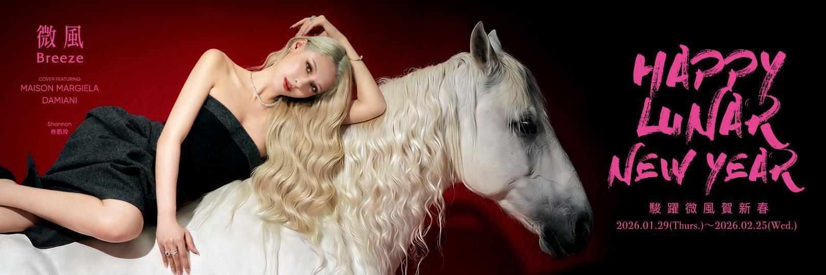 微風享最高13.3%！新春購物刷台新信用卡！