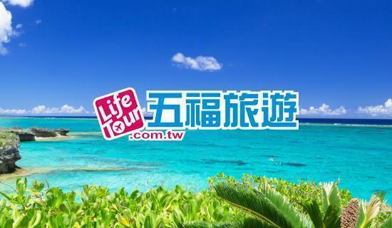 五福旅遊享最高3.3%回饋，再折1千
