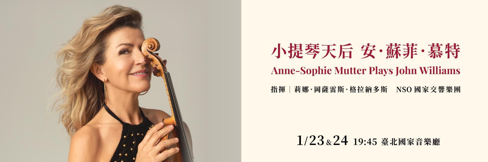 小提琴天后 安．蘇菲．慕特：刷台新賓士卡，享獲贈節目冊禮遇