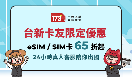 173一起上網刷Richart卡，享最高35%