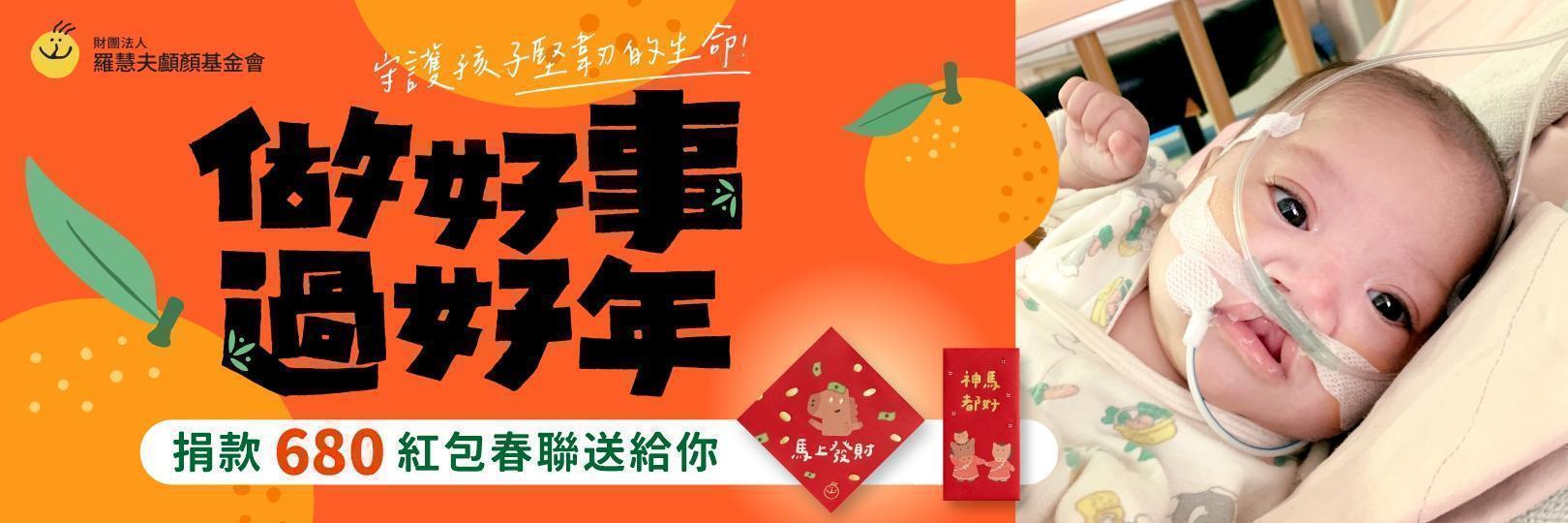 【羅慧夫顱顏基金會】最高2.3%，Pay著刷Richart卡
