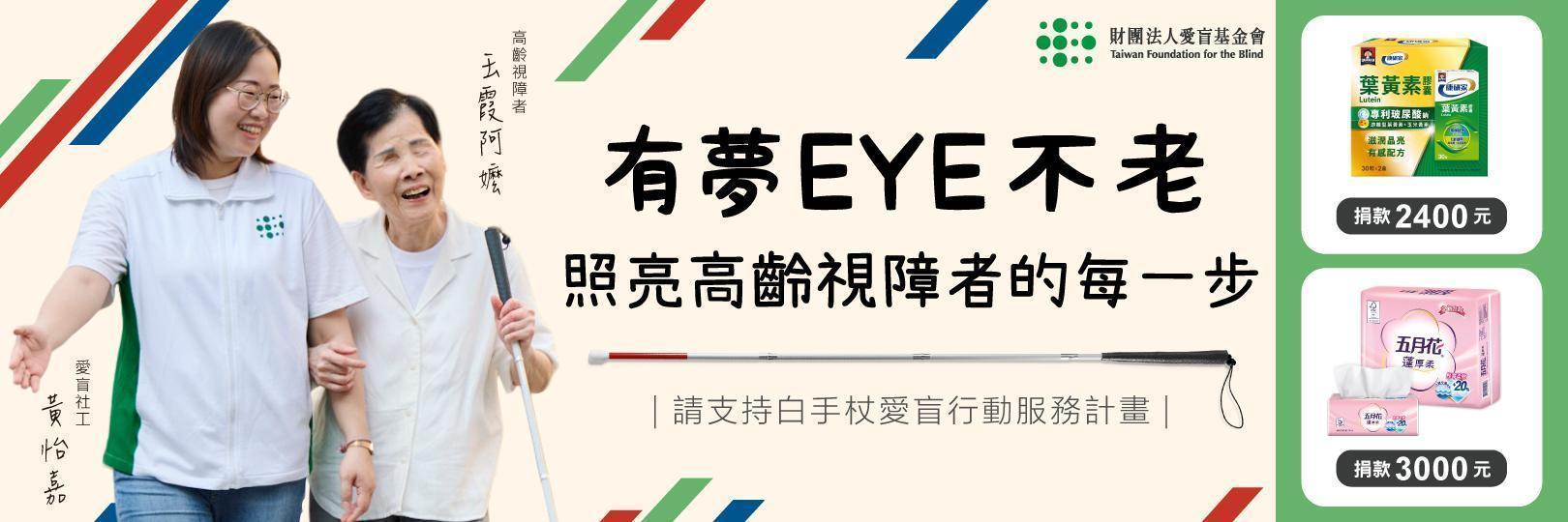 捐款【愛盲基金會】最高2.3%，Pay著刷Richart卡