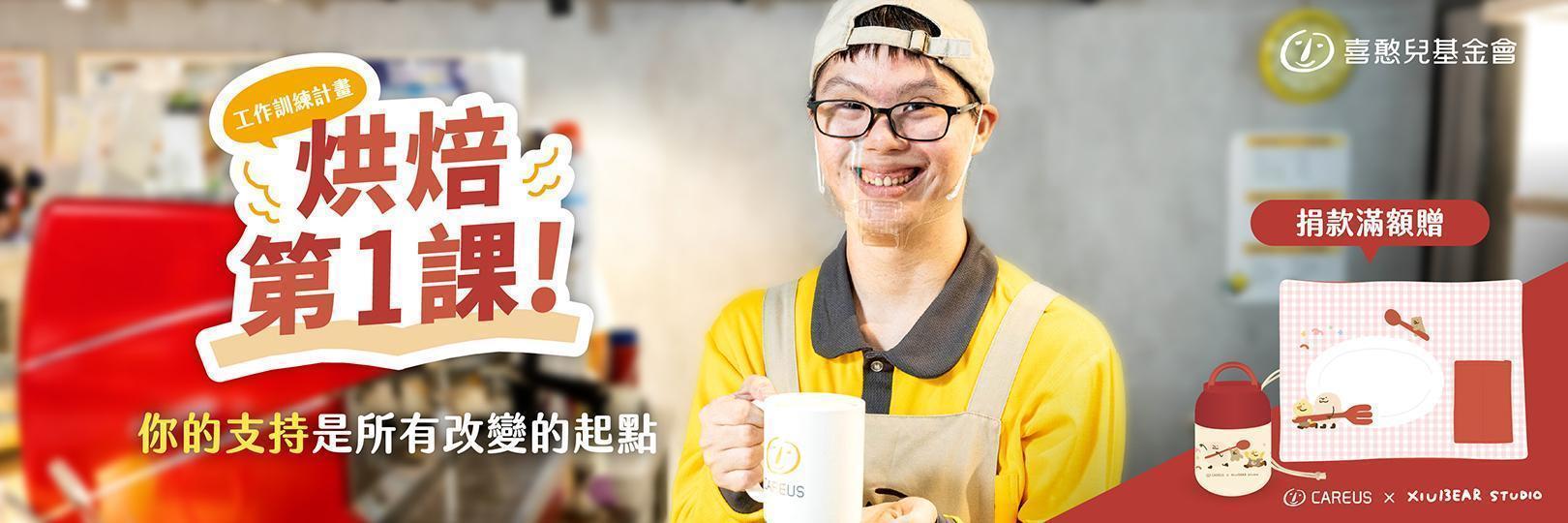 捐款【喜憨兒基金會】最高2.3%，Pay著刷Richart卡