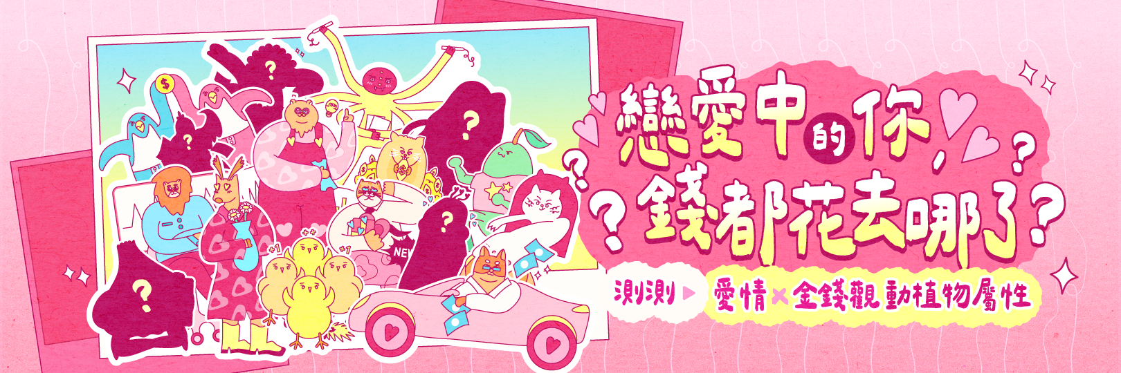 情人節玩測驗抽iPhone 17 x 新戶首刷好禮二選一