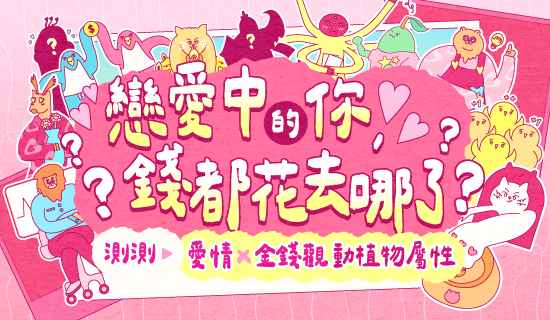 情人節玩測驗抽iPhone 17 x 新戶首刷好禮二選一