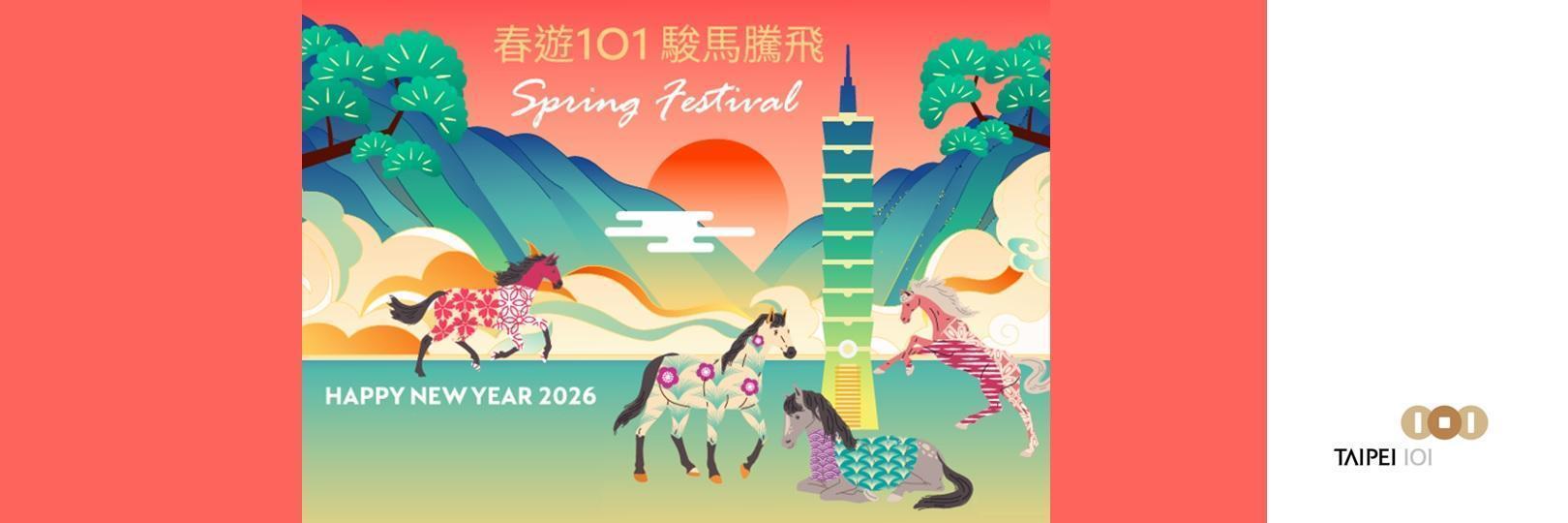 台北101新春，享最高7.3%回饋