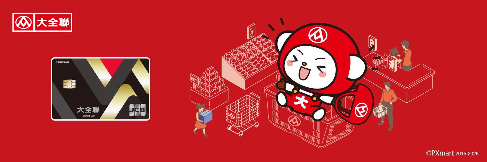 大全聯最高23.3%！新春採買，首選台新卡