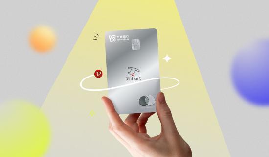 保險新戶最高8%，假日刷Richart卡!
