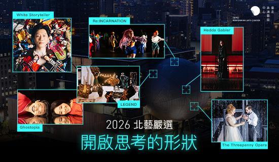 臺北表演藝術中心：購票最高11.3%，好饗刷Richart卡