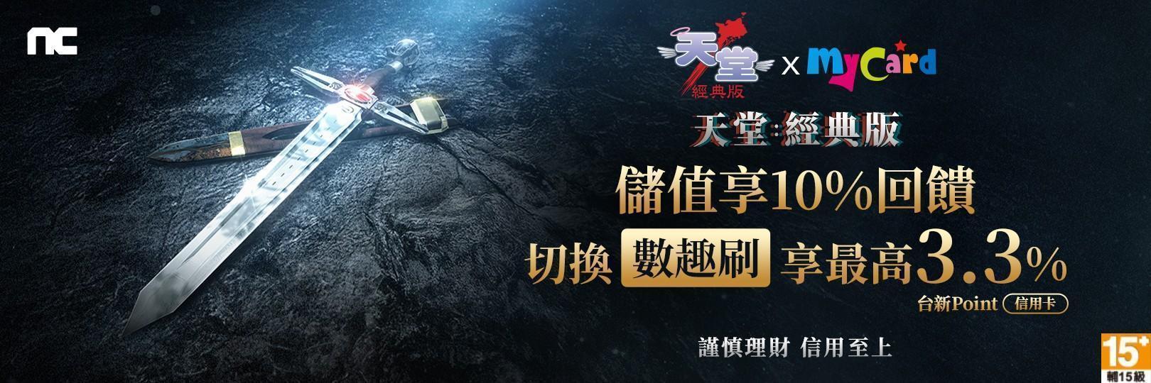 儲值MyCard領140元現金抵用券，再抽最高3萬點