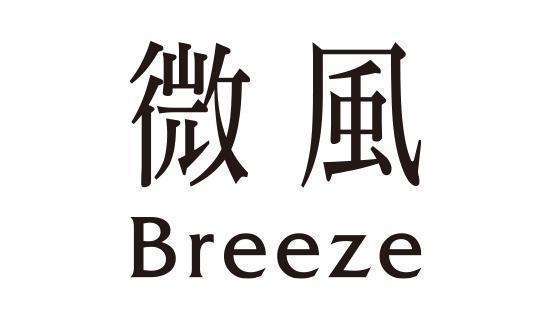 微風女神節享最高3.3%!