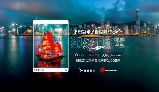 限時三天!國泰航空機加酒，刷指定台新卡，現折最高1千元