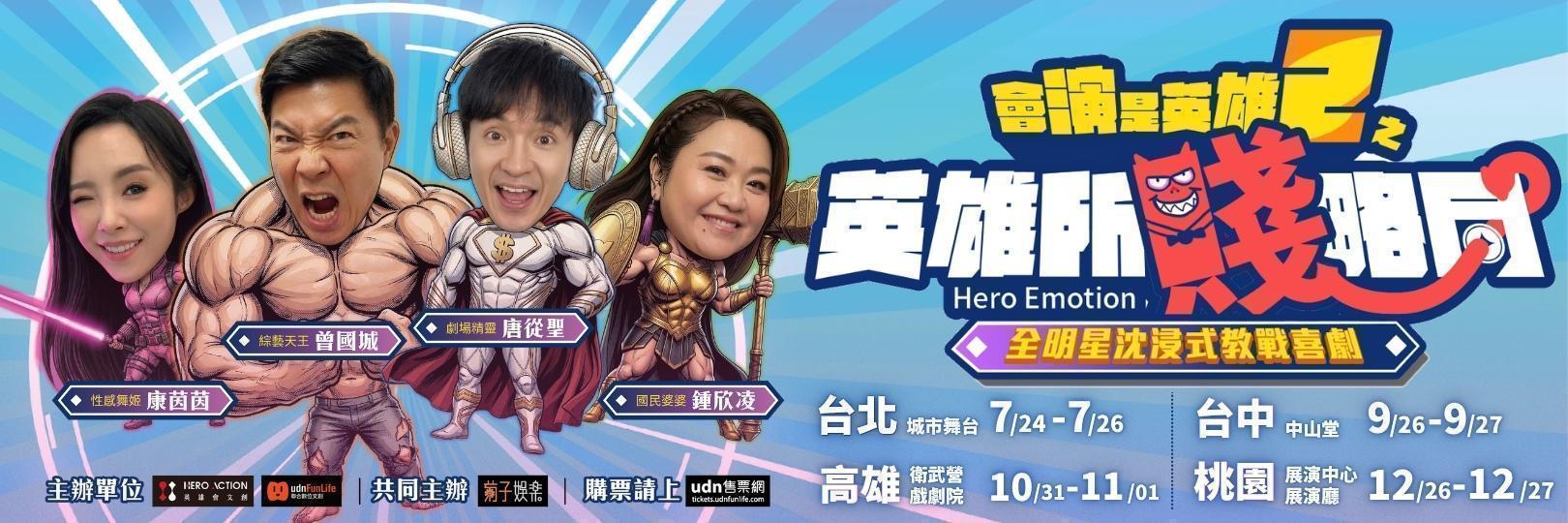 《英雄所賤略同》購票9折，假日刷Richart卡再享最高２%