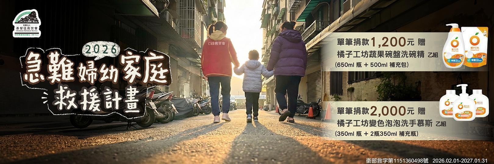 捐款【基督徒救世會】最高3.8%回饋