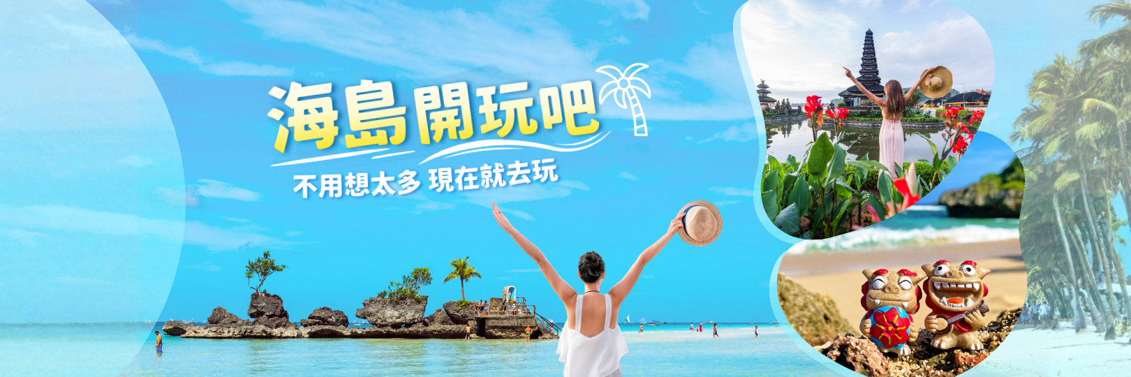 雄獅旅遊海島行程，享500元折扣 再享最高3.3%回饋