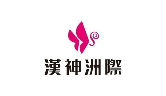 漢神洲際仲夏洲遊記，享最高5.3%!