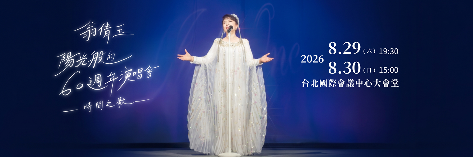 翁倩玉演唱會，刷台新信用卡購票95折，Richart卡再加碼
