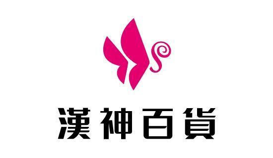 漢神百貨年中慶享最高3.3%!