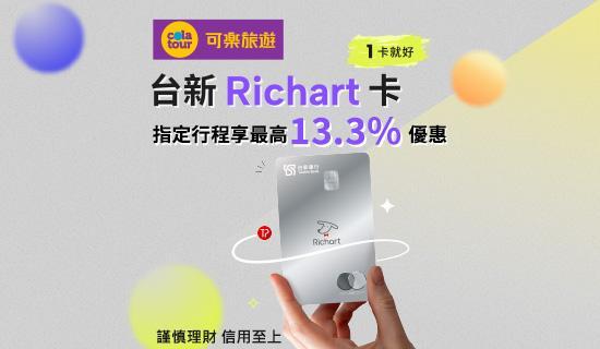 可樂旅遊，自由行/訂房最高5%，指定卡再享3.3%