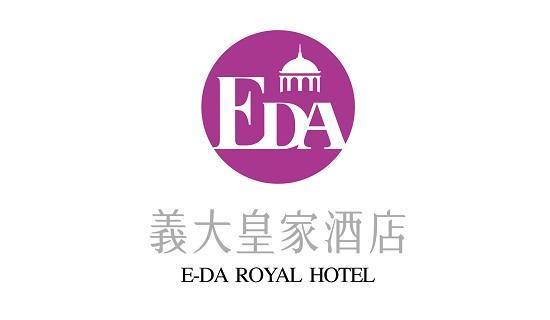 童玩券專屬，義大皇家酒店用餐85折，滿額享最高9.7%