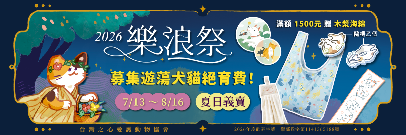 【台灣之心愛護動物協會】文創義賣，假日刷台新Richart卡