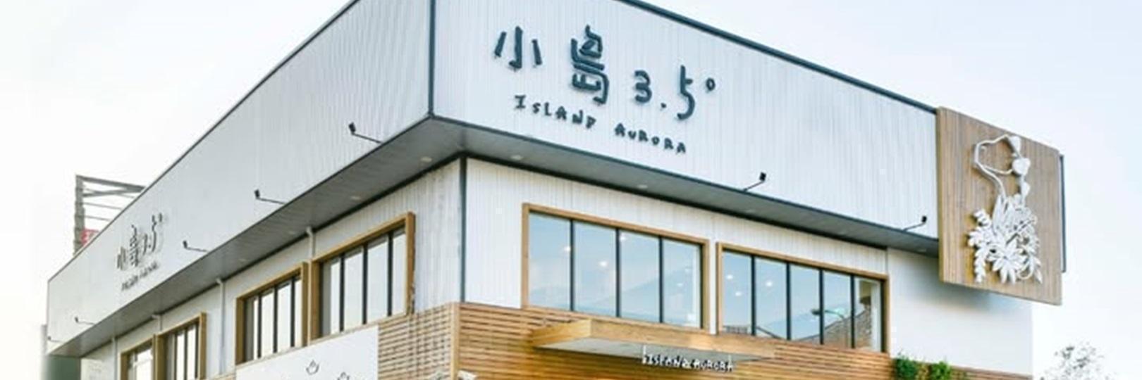小島3.5度週三享9折，台新Richart卡享最高11%