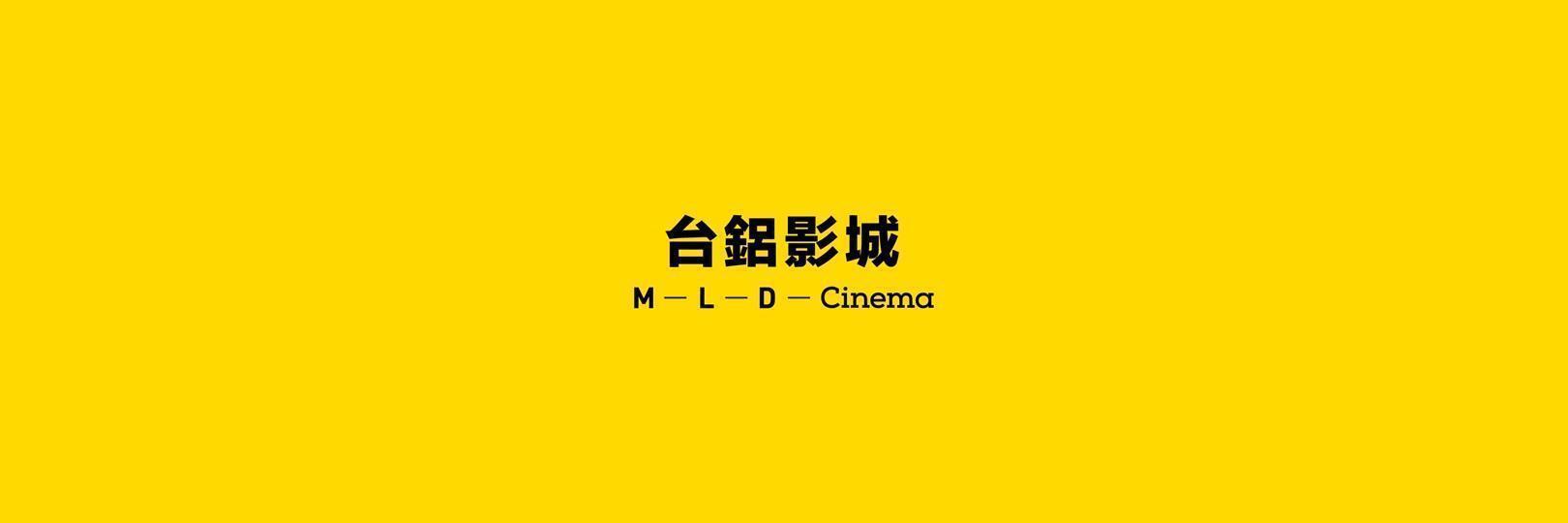 台鋁影城刷台新，天天全票最優230元