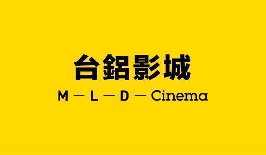 台鋁影城刷台新，天天全票最優230元