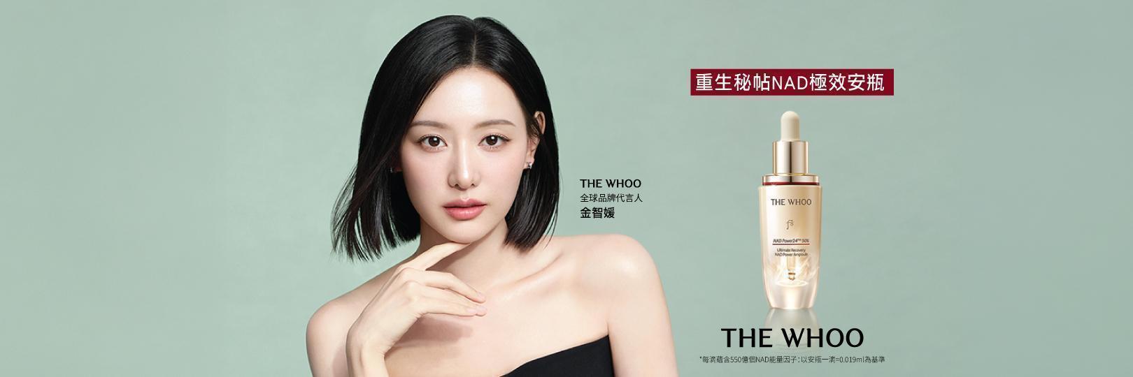 THE WHOO后，尊享來店禮遇，滿額贈美肌2件組