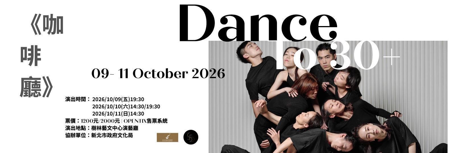 伍拾製作《咖啡廳Dance to 30+》台新信用卡購票9折