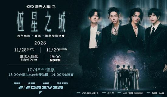 F✦FOREVER演唱會 10/4台新Richart卡優先購