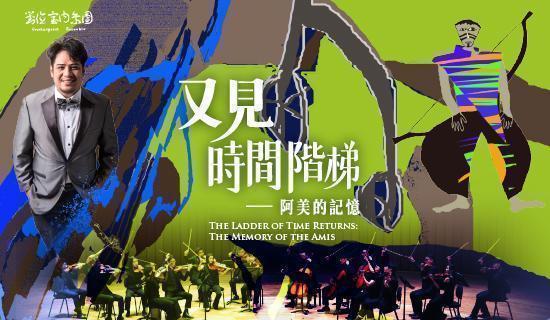 對位室內樂團：購票95折，刷Richart卡再享最高3.3%